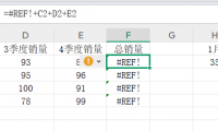 Excel中剪切粘贴引发的#REF!错误及解决办法