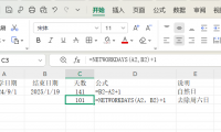 NETWORKDAYS函数轻松解决工作日计算难题,告别手动计算