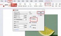 WPS的PPT中设置页面纵向(竖版)的方法