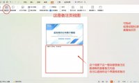 ppt备注区设置,ppt中的备注页视图详解