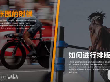 【PPT版式】这样做,让2张图的排版突破常规