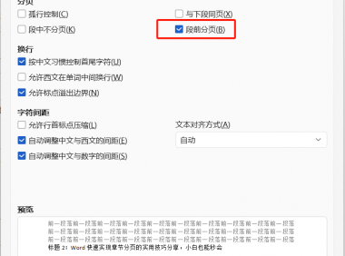 Word文档怎样按照章节快速批量分页?高效办公技巧分享