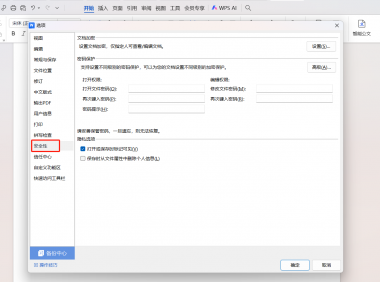WPS文档怎么加密?分享2种简单又高效的方法