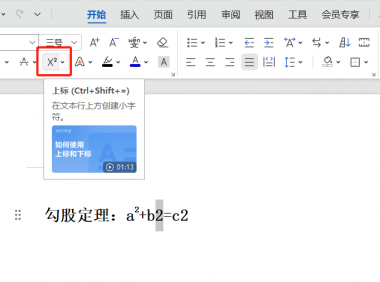 文档中如何添加上下标?小白必学的公式输入技巧