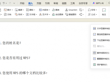 WPS如何使用窗体功能?电子调查文档规范又专业的秘诀