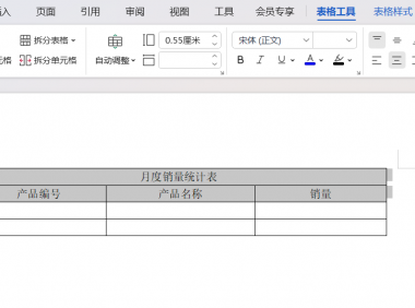 Word重复标题行怎么设置?2步搞定,多页表格不迷路!