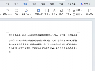 Word文档如何拆分成多个文件?一文教你搞定