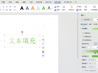 Word基础教程之文本填充:让文字更具视觉魅力的实用技巧