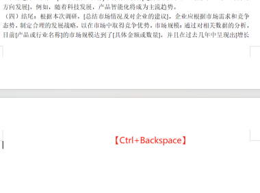 Word末尾空白页怎么删?一键搞定!