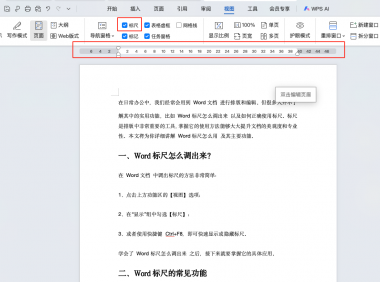 Word标尺怎么用?排版高手都在用的这3个功能