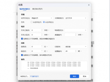 Word中的行距为什么调整不了?试试这些技巧和快捷键