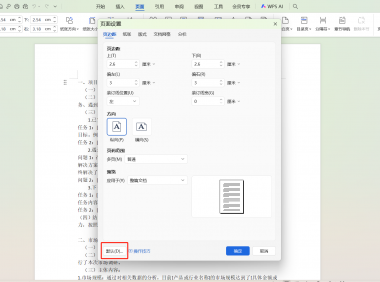 Word长文档排版不用愁,分享四个操作技巧和快捷键帮你解决排版难题