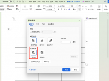 Word文档中的表格跨页就断开怎么办?分享3个实用技巧实现上下拼接