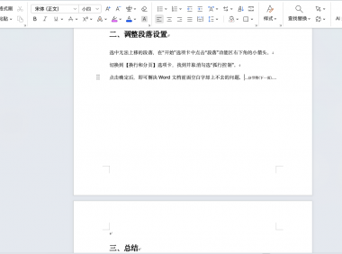 新手必看!Word编辑文档时文字无法上移的原因与解决方法