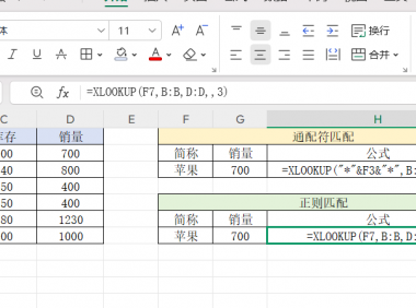 深度对比:XLOOKUP正则匹配VS通配符,谁更胜一筹?