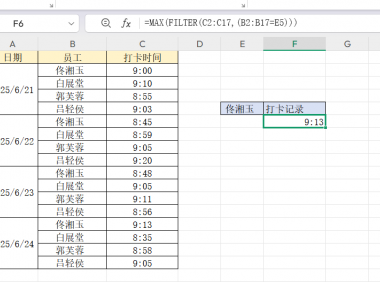 多条件查找后如何筛选最后一条记录?新老版本方法汇总