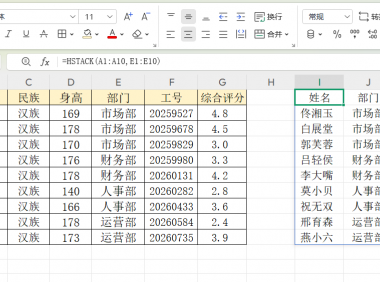 告别手动粘贴!利用HSTACK函数快速重组表格的方法
