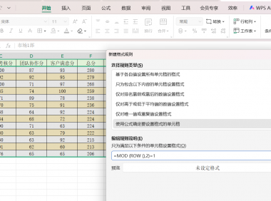 数据太多看得眼晕?Excel隔行加色小技巧,表格美化秒变清晰又高级