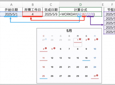 Excel日期函数王炸组合!WORKDAY + NETWORKDAYS效率直接拉满