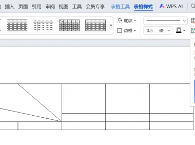 WPS文档中如何给表格添加斜线表头?新手快速掌握