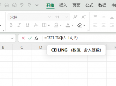 超实用的向上舍入函数CEILING,财务核算数据难题等场景轻松搞定