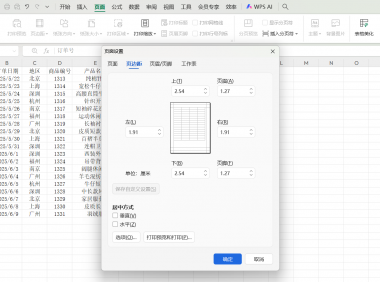 表格打印时多出的列打印不下怎么办?WPS三招轻松解决