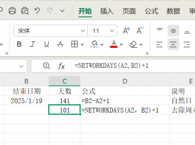 NETWORKDAYS函数轻松解决工作日计算难题,告别手动计算