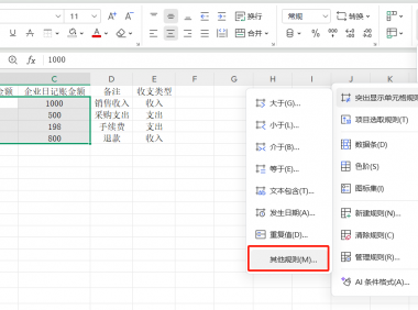 别再为对账发愁！用Excel条件格式1秒标记差异，小白也能快速上手