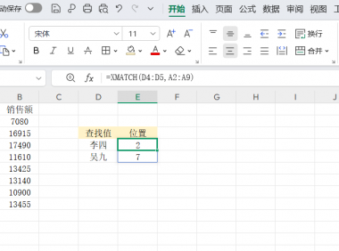 Excel更强大的查找函数来了!XMATCH函数核心用法解析