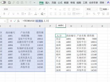 Excel自动更新结果竟然只需要两个点?TRIMRANGE函数太好用了