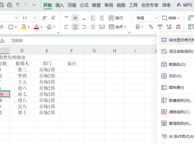 Excel数据核对技巧方法,从此告别逐个排查!行政财务必看