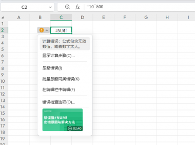 Excel中遇到#NUM!错误怎么办?别着急,这几个技巧轻松解决