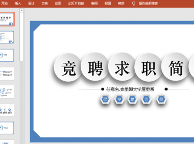 如何更换ppt的背景模板,ppt批量更换背景的方法和实例
