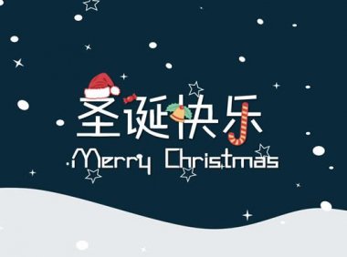 PPT教程:教你们制作漂亮的圣诞教程,快收藏起来吧