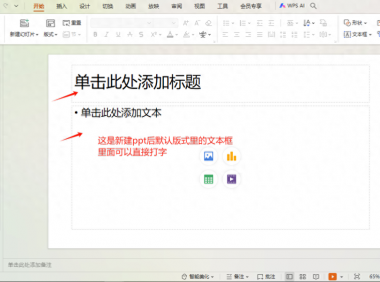 ppt怎么添加文字,ppt中添加文字的4个方法