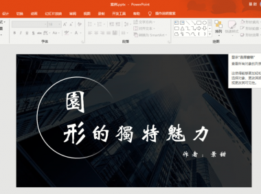 PPT中选择窗格的使用技巧