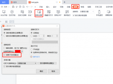 ppt如何取消动画效果,ppt放映前瞬间关闭动画效果小技巧