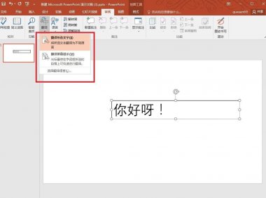 ppt翻译功能怎么用, ppt自带的翻译工具用法详解