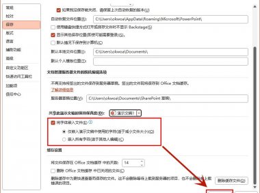 PPT发给别人字体变了怎么办,PPT中字体嵌入的方法