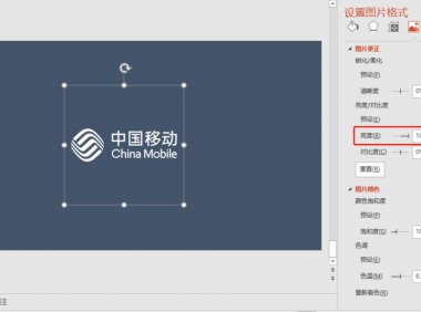 PPT中logo返白处理操作技巧