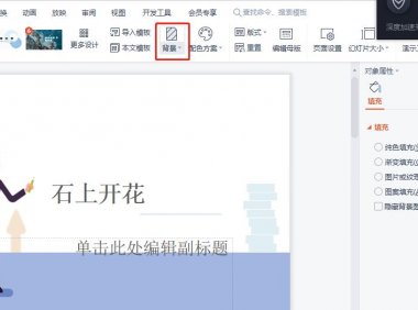 PPT配色难题一键破!30秒让模板颜色随心变