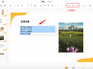为什么你的PPT缺少条理？试试这样使用编号功能！