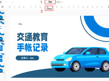 告别土味PPT,从“换背景”开始掌握视觉设计的第一课