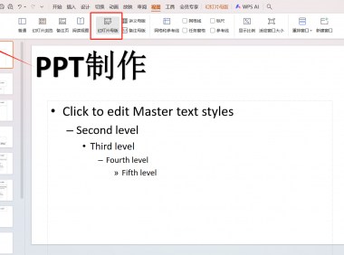 3个超实用的PPT技巧,职场演示效率翻倍