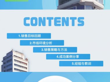 销售PPT怎么做?技巧+模板,小白也能秒会