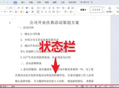 轻松掌握Word字数统计:快速获取文档关键信息