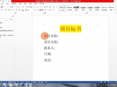 Word文字排版技巧:轻松解决文字对齐难题