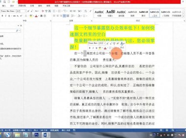 一招暴露办公效率!快速删除word文档空白的秘诀