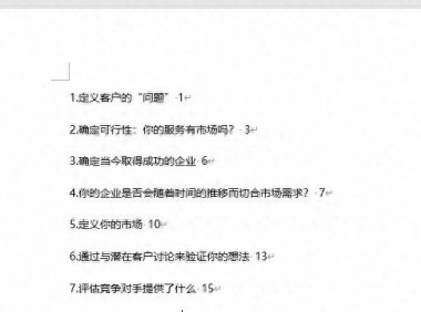 内容目录格式优化:Word与Excel中摘要和页码间 “……” 的设置技巧