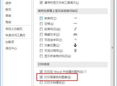 word只打印背景颜色与图片等元素,一招轻松搞定